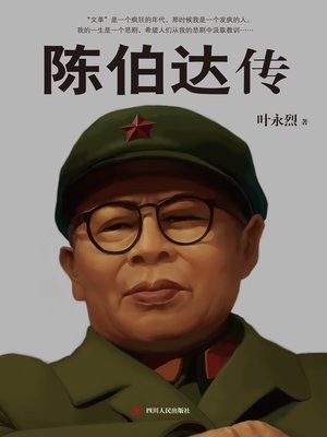 cover image of 陈伯达传